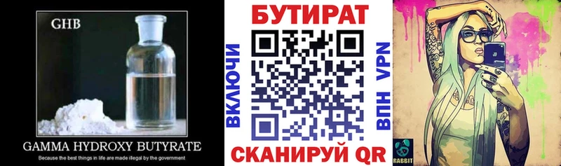 Бутират бутик Островной